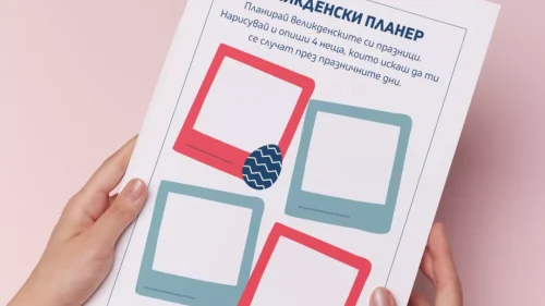 prepodavame_velikdenski_planer