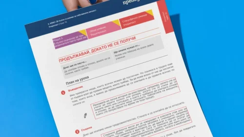 seu-klas-2-urok-14-opitvam-otnovo-i-otnovo-dokato-ne-se-poluchi-kakto-tryabva