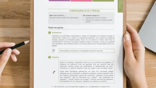 seu-klas-2-urok-15-kogato-se-pochuvstvam-pretovaren-tarsya-pomosht