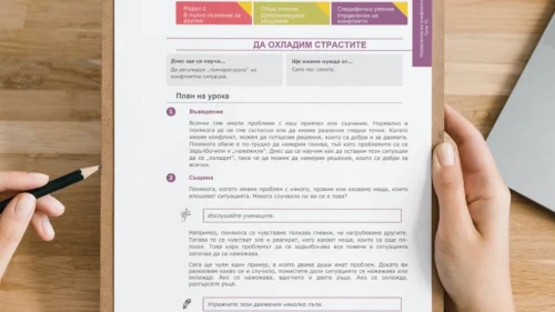 seu-klas-4-urok-12-kontroliram-nazhezhenostta-na-konfliktna-situatsia