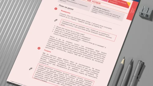 seu-klas-4-urok-14-ne-se-obezkurazhavam-ot-neuspehite